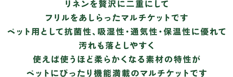 軽くて着やすく大きなポケットがついたジェンダーレスエプロンです。たっぷりとリネン素材を使ったスタンダードなスタイルで、毛羽がつきにくいのでペットを抱っこしても気になりません。
